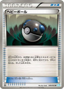 Heavy Ball (049/052) - BW3 Hail Blizzard 1st Edition