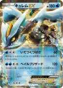 Kyurem EX - 022/052 (022/052) - BW3 Hail Blizzard Unlimited Holofoil
