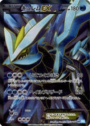 Kyurem EX - 053/052 (053/052) - BW3 Hail Blizzard 1st Edition Holofoil