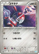 Pawniard (041/052) - BW3 Hail Blizzard Unlimited