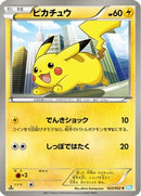 Pikachu (023/052) - BW3 Hail Blizzard 1st Edition