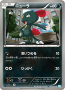 Sneasel (037/052) - BW3 Hail Blizzard 1st Edition