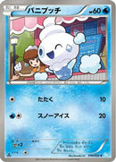 Vanillite (016/052) - BW3 Hail Blizzard Unlimited