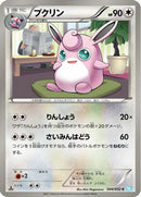 Wigglytuff (044/052) - BW3 Hail Blizzard Unlimited