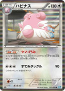 Blissey (057/069) - BW4 Dark Rush 1st Edition Holofoil