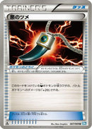 Dark Claw (067/069) - BW4 Dark Rush Unlimited