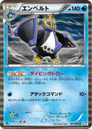 Empoleon (021/069) - BW4 Dark Rush 1st Edition Holofoil