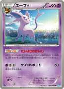 Espeon (033/069) - BW4 Dark Rush Unlimited