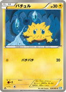 Joltik (028/069) - BW4 Dark Rush 1st Edition