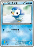 Piplup (019/069) - BW4 Dark Rush Unlimited