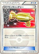 Pokemon Catcher (076/069) - BW4 Dark Rush Unlimited Holofoil