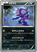 Sableye (043/069) - BW4 Dark Rush 1st Edition