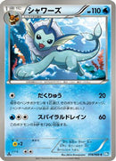 Vaporeon (018/069) - BW4 Dark Rush Unlimited