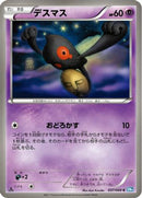Yamask (037/069) - BW4 Dark Rush 1st Edition