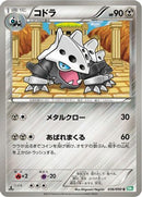 Lairon (036/050) - BW5 Dragon Blast 1st Edition
