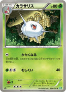 Silcoon (004/050) - BW5 Dragon Blast 1st Edition