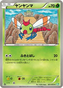 Yanma (001/050) - BW5 Dragon Blast Unlimited