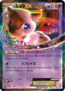 Mew EX - 022/050 (022/050) - BW5 Dragon Blast Unlimited Holofoil