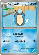 Palpitoad (016/050) - BW5 Dragon Blast Unlimited