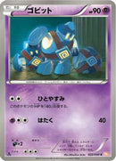 Golett (022/050) - BW5 Dragon Blade 1st Edition