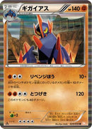 Gigalith (029/050) - BW5 Dragon Blade 1st Edition Holofoil