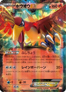 Ho-Oh EX - 009/050 (009/050) - BW5 Dragon Blade Unlimited Holofoil
