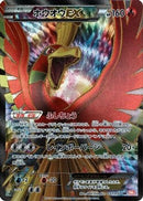 Ho-Oh EX - 051/050 (051/050) - BW5 Dragon Blade Unlimited Holofoil