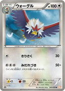 Braviary (047/050) - BW5 Dragon Blade Unlimited