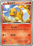 Charmander (010/059) - BW6 Freeze Bolt Unlimited