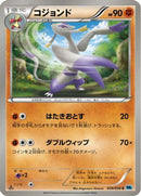 Mienshao (039/059) - BW6 Freeze Bolt 1st Edition