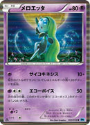 Meloetta (033/059) - BW6 Freeze Bolt 1st Edition Holofoil