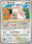 Audino (053/059) - BW6 Freeze Bolt 1st Edition
