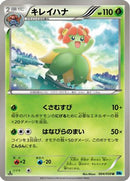Bellossom (004/059) - BW6 Freeze Bolt 1st Edition
