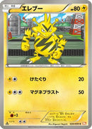 Electabuzz (020/059) - BW6 Cold Flare Unlimited