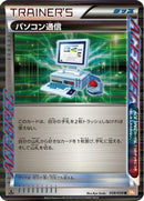 Computer Search (058/059) - BW6 Cold Flare Unlimited Holofoil