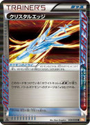 Crystal Edge (059/059) - BW6 Cold Flare 1st Edition Holofoil