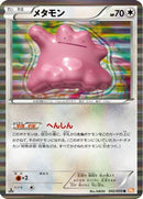 Ditto (042/059) - BW6 Cold Flare 1st Edition Holofoil