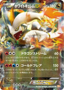 White Kyurem EX - 041/059 (041/059) - BW6 Cold Flare 1st Edition Holofoil
