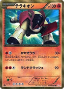Terrakion (064/059) - BW6 Cold Flare Unlimited Holofoil