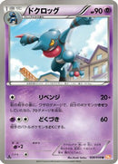 Toxicroak (028/059) - BW6 Cold Flare 1st Edition