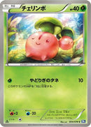 Cherubi (004/070) - BW7 Plasma Gale 1st Edition