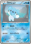 Cubchoo (021/070) - BW7 Plasma Gale Unlimited