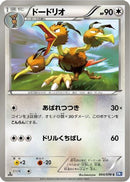 Dodrio (054/070) - BW7 Plasma Gale 1st Edition