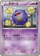 Koffing (030/070) - BW7 Plasma Gale Unlimited