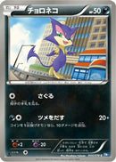 Purrloin (044/070) - BW7 Plasma Gale Unlimited