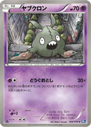Trubbish (036/070) - BW7 Plasma Gale 1st Edition