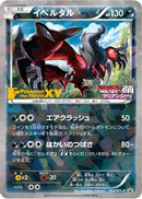 Yveltal - 052/XY-P (052/XY-P) - XYP XY Promos Holofoil