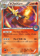 Delphox - 072/XY-P (072/XY-P) - XYP XY Promos Holofoil