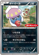 Inkay - 105/XY-P (105/XY-P) - XYP XY Promos