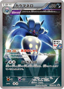 Malamar - 130/XY-P (130/XY-P) - XYP XY Promos Holofoil